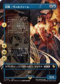 (FOIL)(フルアート)召喚：ヴァルファーレ/Summon: Valefor《日本語》【FIC】