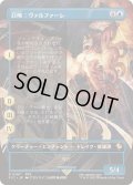 [EX+](FOIL)(フルアート)召喚：ヴァルファーレ/Summon: Valefor《日本語》【FIC】