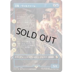 画像1: [EX+](FOIL)(フルアート)召喚：ヴァルファーレ/Summon: Valefor《日本語》【FIC】