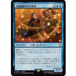 画像1: 大魔導師の名誉教授/Archmage Emeritus《日本語》【FIC】