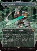 (FOIL)(フルアート)エクスカリバー II/Excalibur II《日本語》【FIN】