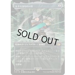 画像1: [EX+](FOIL)(フルアート)エクスカリバー II/Excalibur II《日本語》【FIN】