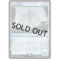 奔流の機械巨人/Torrential Gearhulk《日本語》【FIC】
