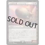 よみがえる翼、ファルコン号/The Falcon, Airship Restored《日本語》【FIC】