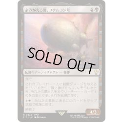 画像1: よみがえる翼、ファルコン号/The Falcon, Airship Restored《日本語》【FIC】