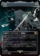 (FOIL)(フルアート)正宗/The Masamune《日本語》【FIN】