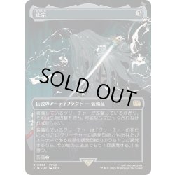 画像1: (FOIL)(フルアート)正宗/The Masamune《日本語》【FIN】