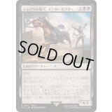シャドウの愛犬、インターセプター/Interceptor, Shadow's Hound《日本語》【FIC】