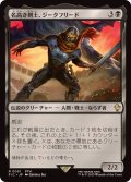 (サージFOIL)名高き剣士、ジークフリード/Siegfried, Famed Swordsman《日本語》【FIC】