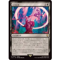 画像1: トランス/Transpose《日本語》【FIC】