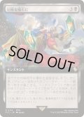 [EX+](FOIL)(フルアート)幻獣を魔石に/Espers to Magicite《日本語》【FIC】