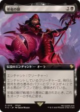 (FOIL)(フルアート)邪竜の眼/Eye of Nidhogg《日本語》【FIC】