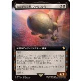 (FOIL)(フルアート)よみがえる翼、ファルコン号/The Falcon, Airship Restored《日本語》【FIC】