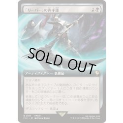 画像1: [EX+](FOIL)(フルアート)「リーパー」の両手鎌/Reaper's Scythe《日本語》【FIC】