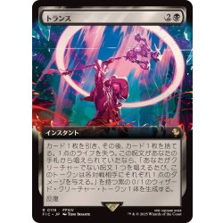 画像1: (FOIL)(フルアート)トランス/Transpose《日本語》【FIC】