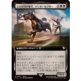 (フルアート)シャドウの愛犬、インターセプター/Interceptor, Shadow's Hound《日本語》【FIC】