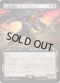 (FOIL)(フルアート)名高き剣士、ジークフリード/Siegfried, Famed Swordsman《日本語》【FIC】
