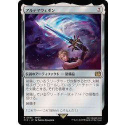 画像1: アルテマウェポン/Ultima Weapon《日本語》【FIN】