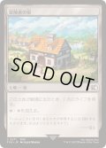 (FOIL)冒険者の宿/Adventurer's Inn《日本語》【FIN】