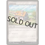 [EX+](FOIL)冒険者の宿/Adventurer's Inn《日本語》【FIN】