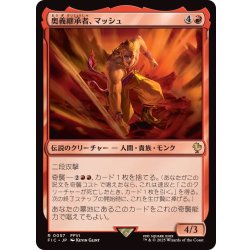 画像1: [EX+]奥義継承者、マッシュ/Sabin, Master Monk《日本語》【FIC】
