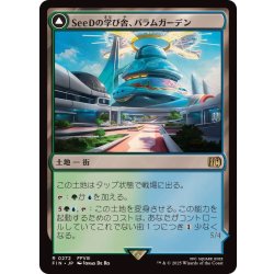 画像1: SeeDの学び舎、バラムガーデン/Balamb Garden, SeeD Academy《日本語》【FIN】