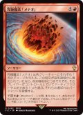 究極魔法「メテオ」/Ultimate Magic: Meteor《日本語》【FIC】