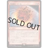 究極魔法「メテオ」/Ultimate Magic: Meteor《日本語》【FIC】