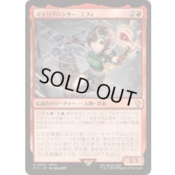 画像1: マテリアハンター、ユフィ/Yuffie, Materia Hunter《日本語》【FIC】