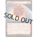 [EX+](FOIL)(フルアート)究極魔法「メテオ」/Ultimate Magic: Meteor《日本語》【FIC】