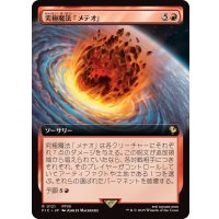 (フルアート)究極魔法「メテオ」/Ultimate Magic: Meteor《日本語》【FIC】