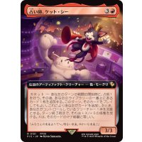 (フルアート)占い師、ケット・シー/Cait Sith, Fortune Teller《日本語》【FIC】