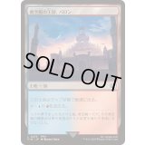 [EX+](FOIL)飛空艇の王国、バロン/Baron, Airship Kingdom《日本語》【FIN】