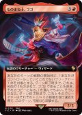 (フルアート)ものまね士、ゴゴ/Gogo, Mysterious Mime《日本語》【FIC】