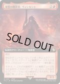 (FOIL)(フルアート)復讐の贖罪者、ヴィンセント/Vincent, Vengeful Atoner《日本語》【FIC】