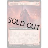 (FOIL)(フルアート)復讐の贖罪者、ヴィンセント/Vincent, Vengeful Atoner《日本語》【FIC】