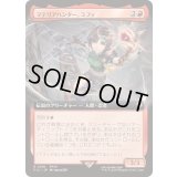 (FOIL)(フルアート)マテリアハンター、ユフィ/Yuffie, Materia Hunter《日本語》【FIC】