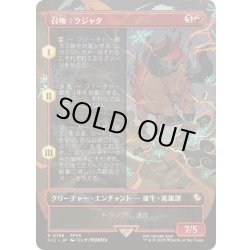 画像1: [EX+](フルアート)召喚：クジャタ/Summon: Kujata《日本語》【FIC】