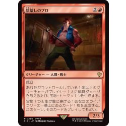 画像1: (サージFOIL)顔壊しのプロ/Professional Face-Breaker《日本語》【FIC】