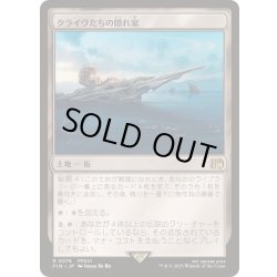 画像1: [EX+]クライヴたちの隠れ家/Clive's Hideaway《日本語》【FIN】