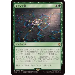 画像1: スフィア盤/Sphere Grid《日本語》【FIC】