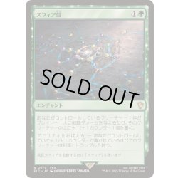 画像1: スフィア盤/Sphere Grid《日本語》【FIC】