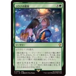 画像1: [EX+]ユウナの覚悟/Yuna's Decision《日本語》【FIC】
