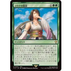 画像1: [EX+]ユウナの指笛/Yuna's Whistle《日本語》【FIC】