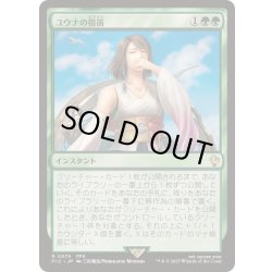 画像1: ユウナの指笛/Yuna's Whistle《日本語》【FIC】