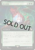 [EX+](FOIL)(フルアート)星の深淵/Lifestream's Blessing《日本語》【FIC】