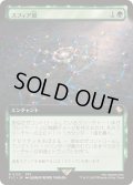 [EX+](FOIL)(フルアート)スフィア盤/Sphere Grid《日本語》【FIC】