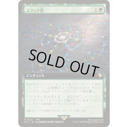 画像1: [EX+](FOIL)(フルアート)スフィア盤/Sphere Grid《日本語》【FIC】