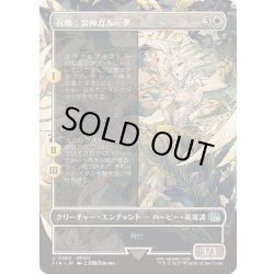 画像1: [EX+](フルアート)召喚：蛮神ガルーダ/Summon: Primal Garuda《日本語》【FIN】
