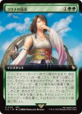 (FOIL)(フルアート)ユウナの指笛/Yuna's Whistle《日本語》【FIC】